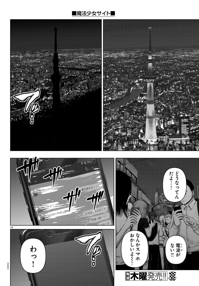 Mahou Shoujo Site - Chapter 59 - Page 14