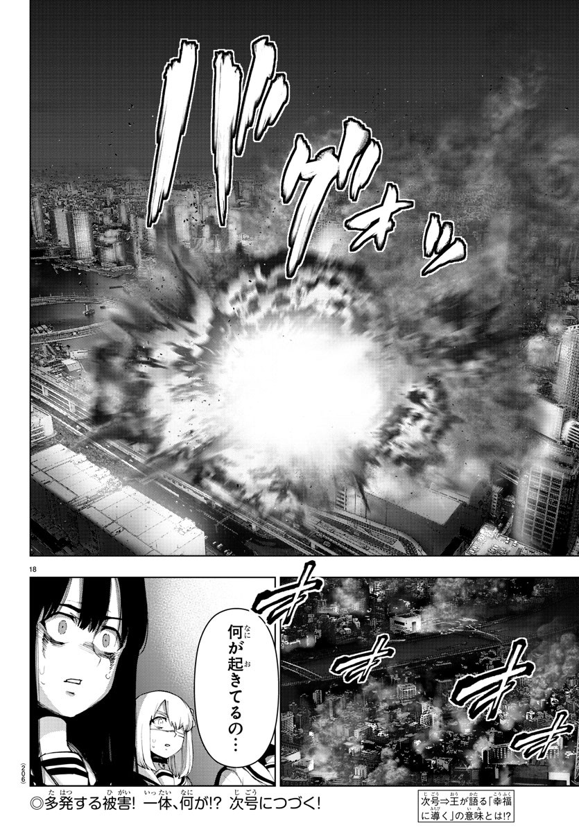 Mahou Shoujo Site - Chapter 59 - Page 18