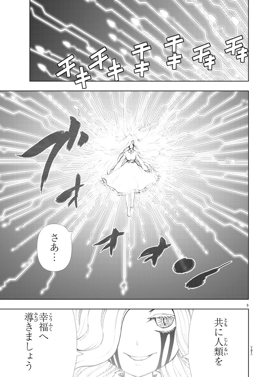 Mahou Shoujo Site - Chapter 59 - Page 3