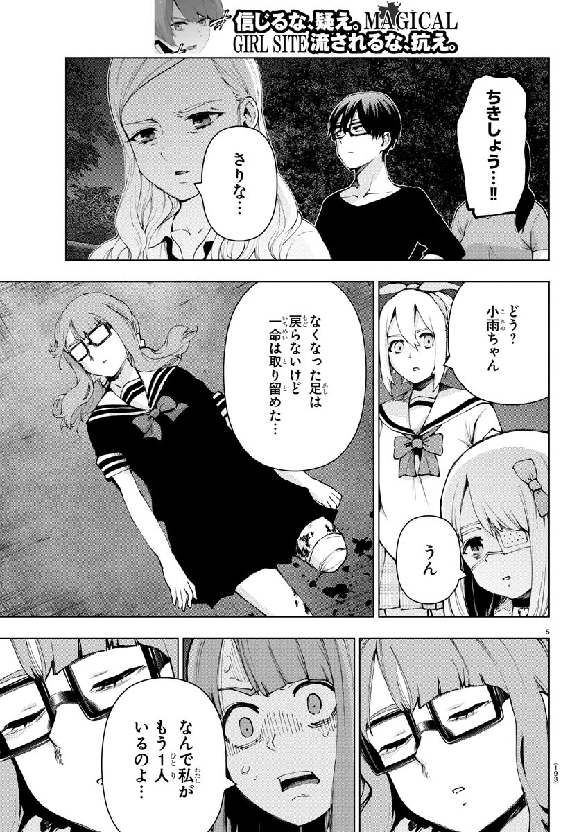 Mahou Shoujo Site - Chapter 59 - Page 5