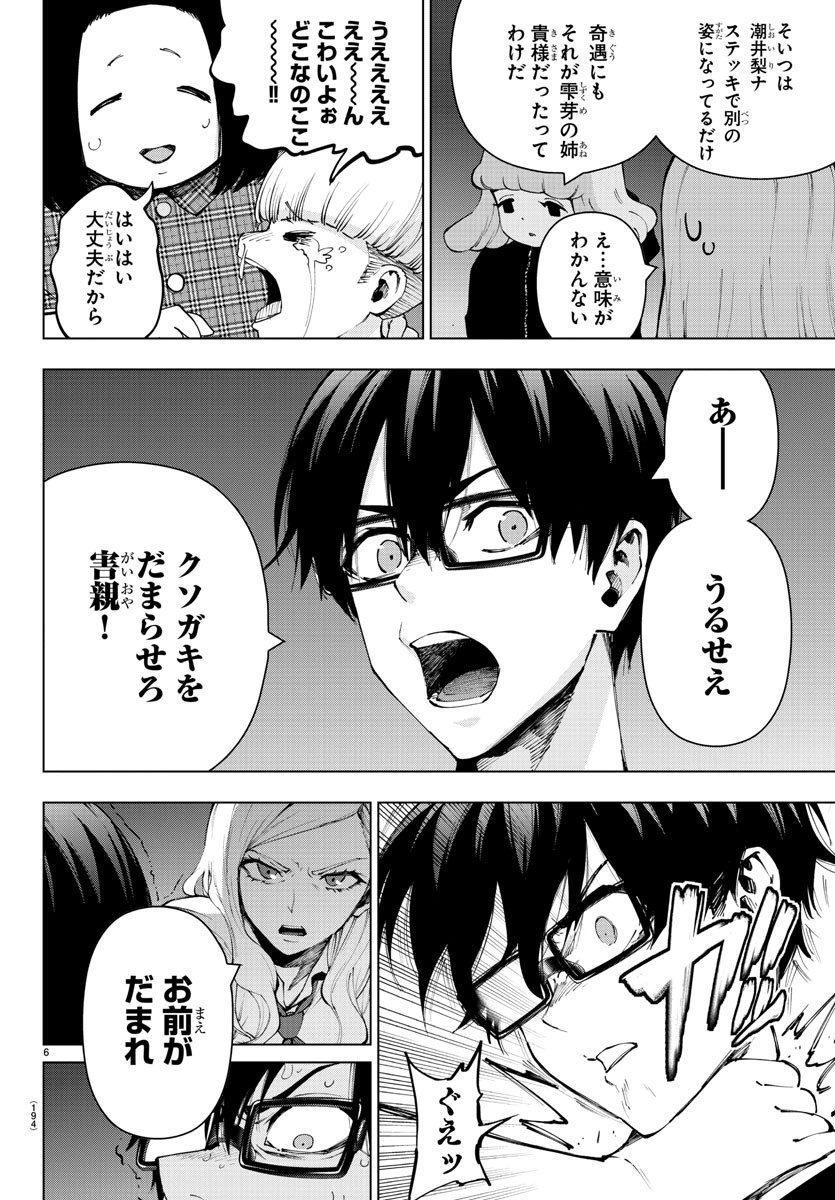 Mahou Shoujo Site - Chapter 59 - Page 6