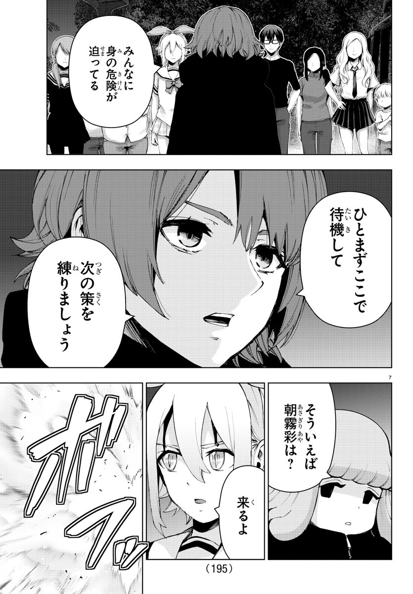 Mahou Shoujo Site - Chapter 59 - Page 7