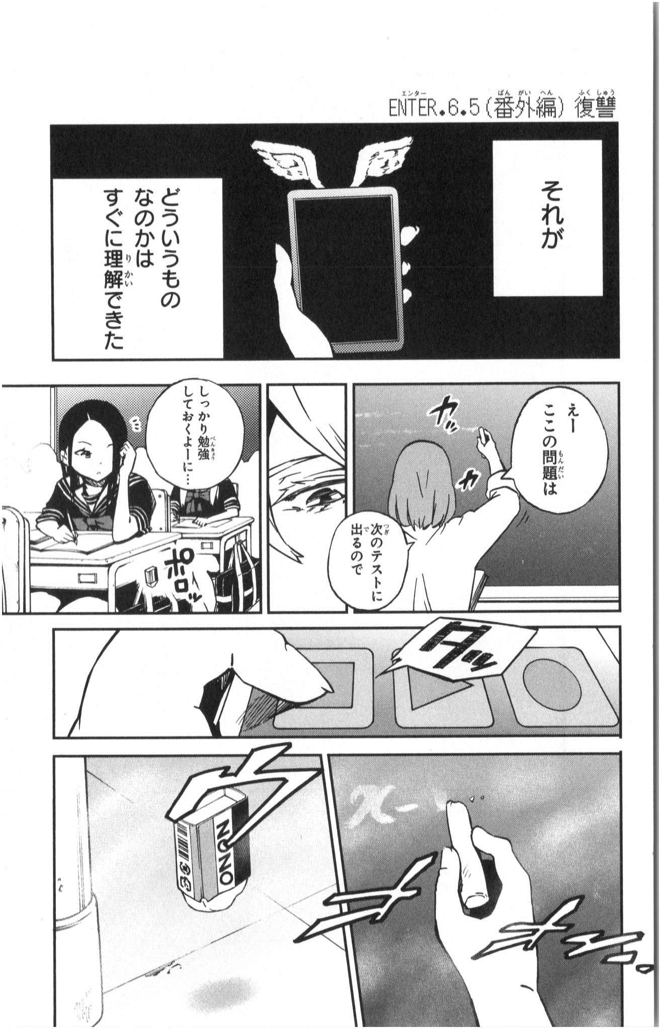 Mahou Shoujo Site - Chapter 6.5 - Page 1
