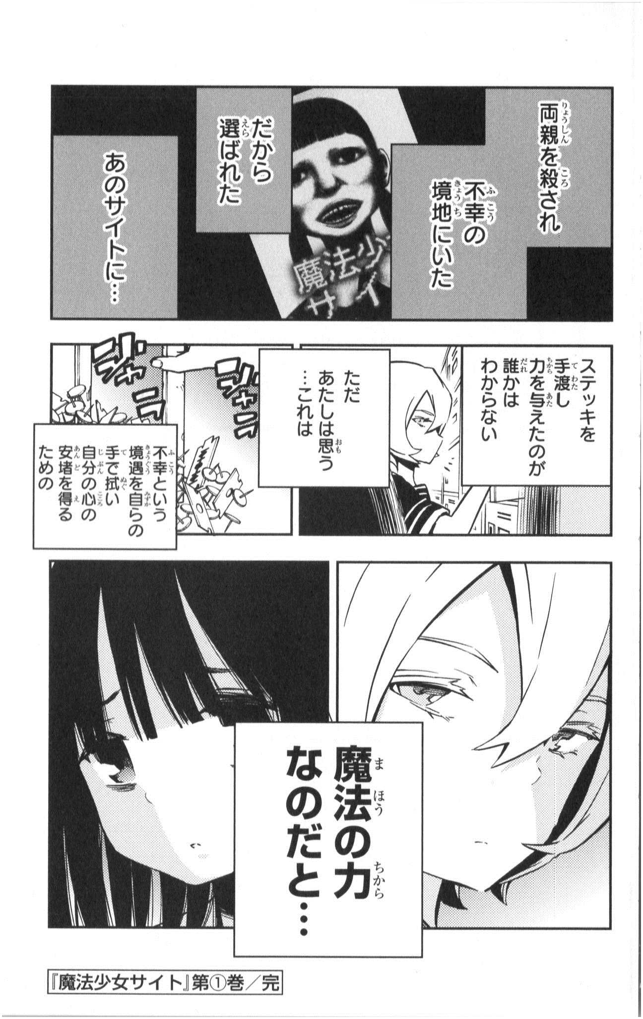 Mahou Shoujo Site - Chapter 6.5 - Page 9