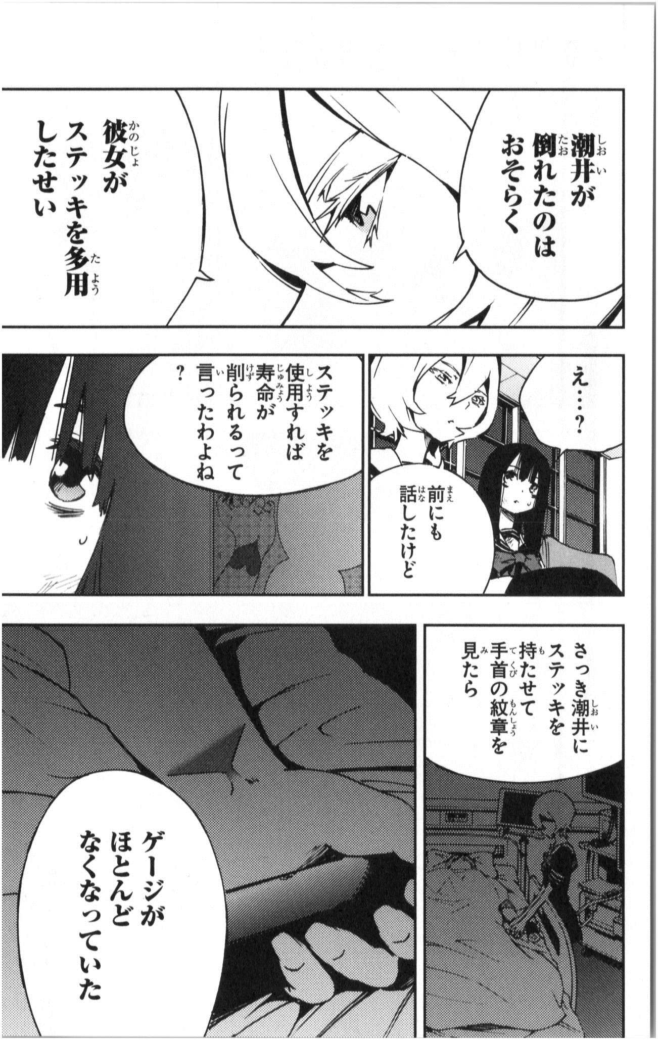Mahou Shoujo Site - Chapter 6 - Page 11