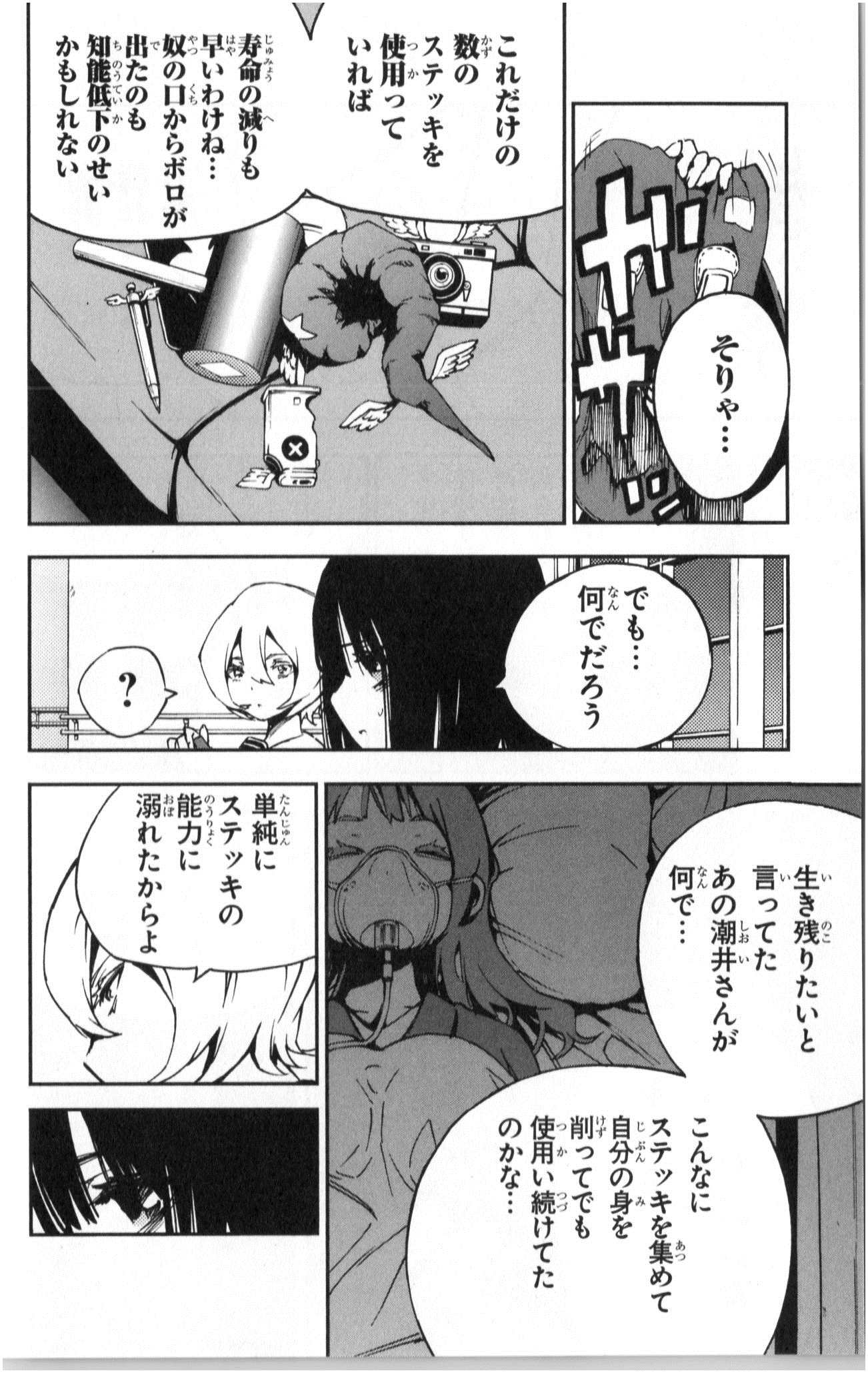 Mahou Shoujo Site - Chapter 6 - Page 12