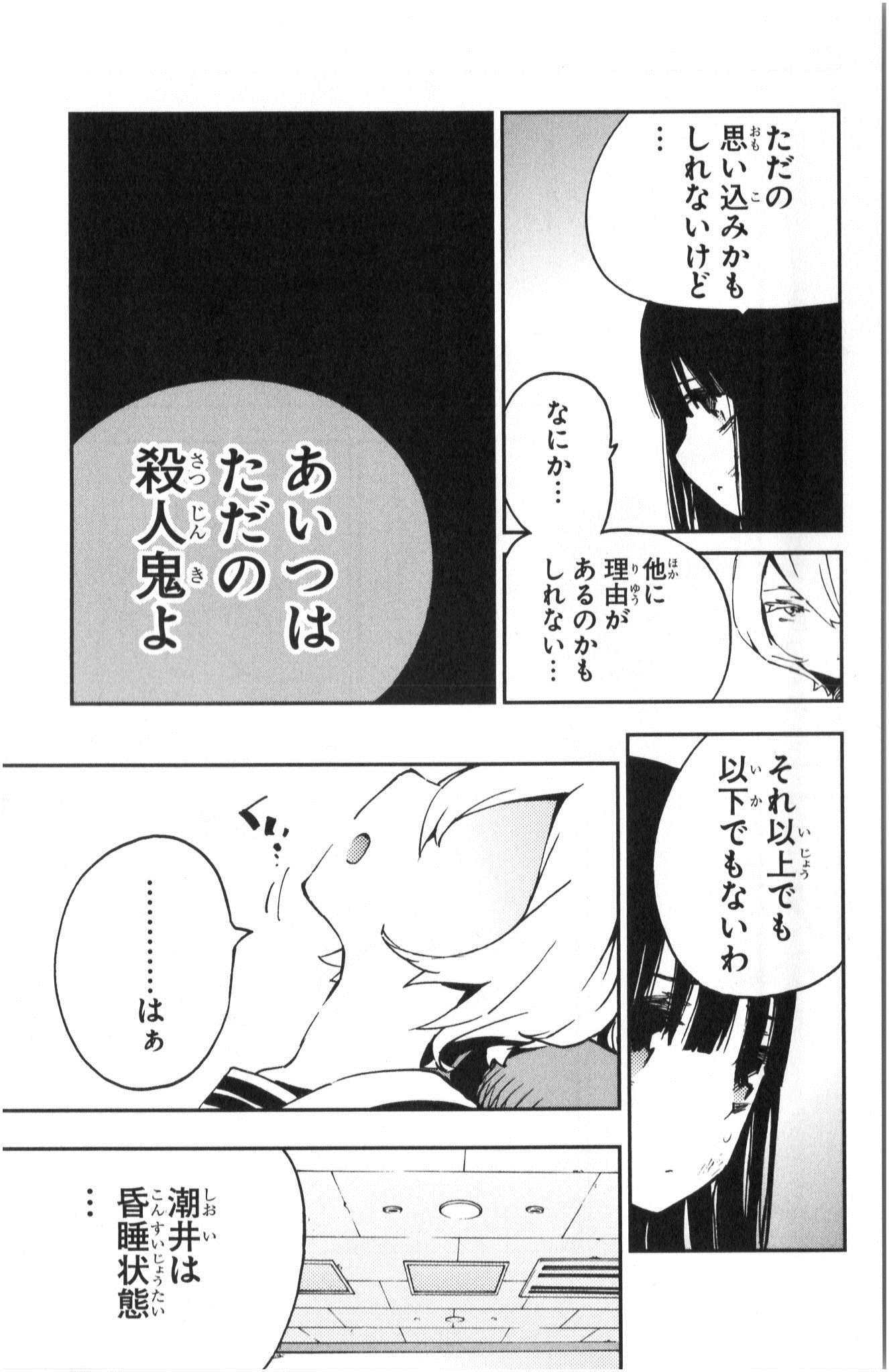 Mahou Shoujo Site - Chapter 6 - Page 13