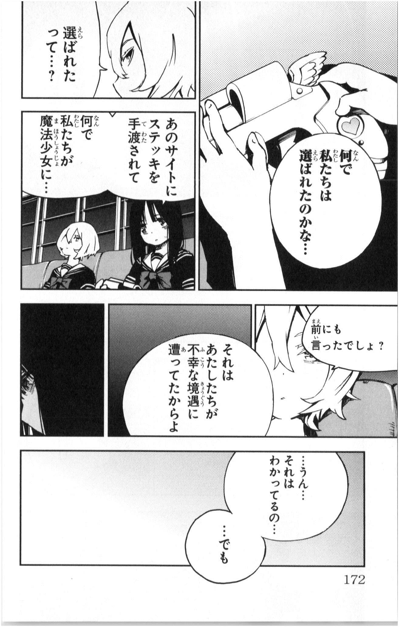 Mahou Shoujo Site - Chapter 6 - Page 16