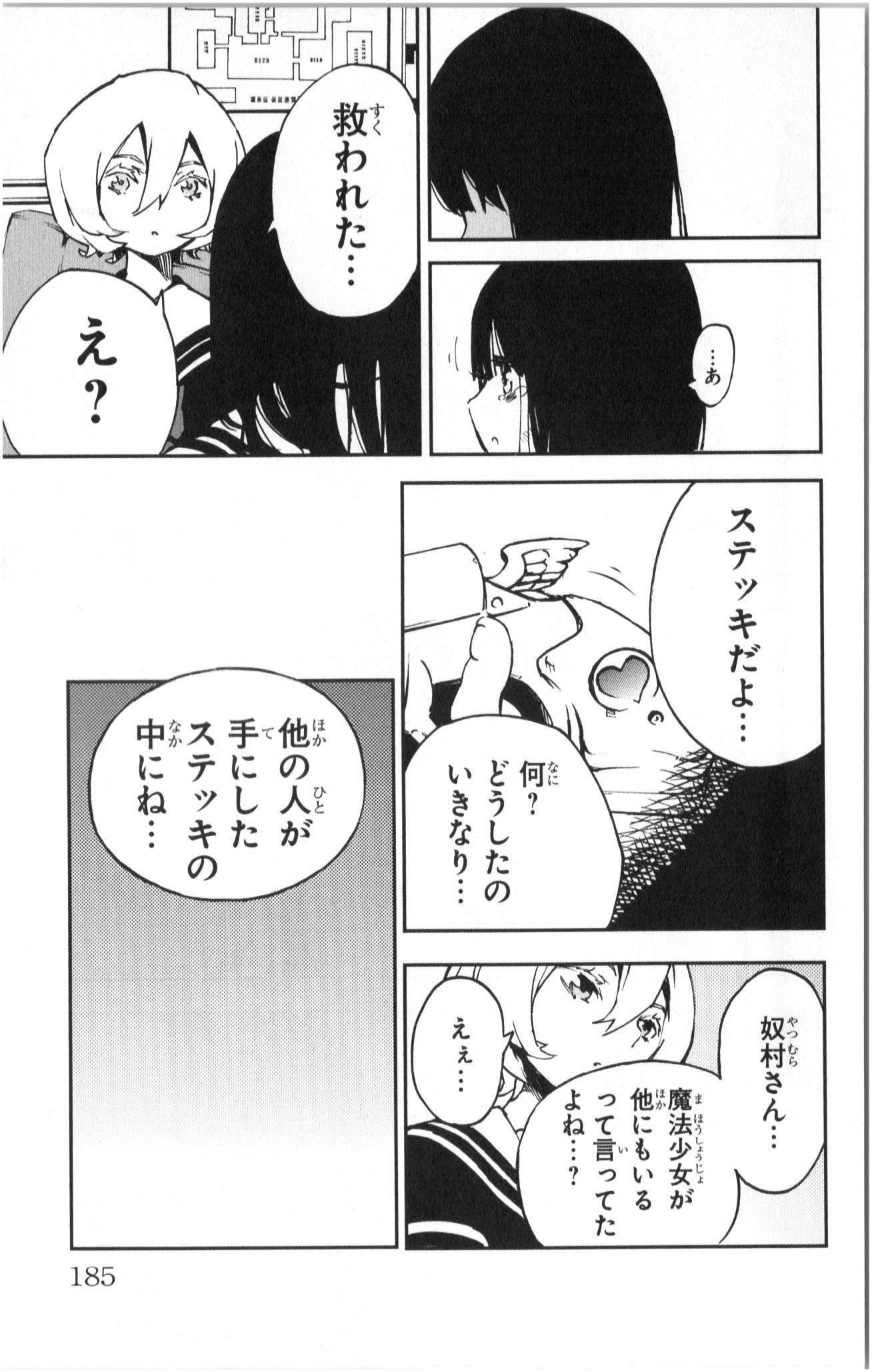 Mahou Shoujo Site - Chapter 6 - Page 29