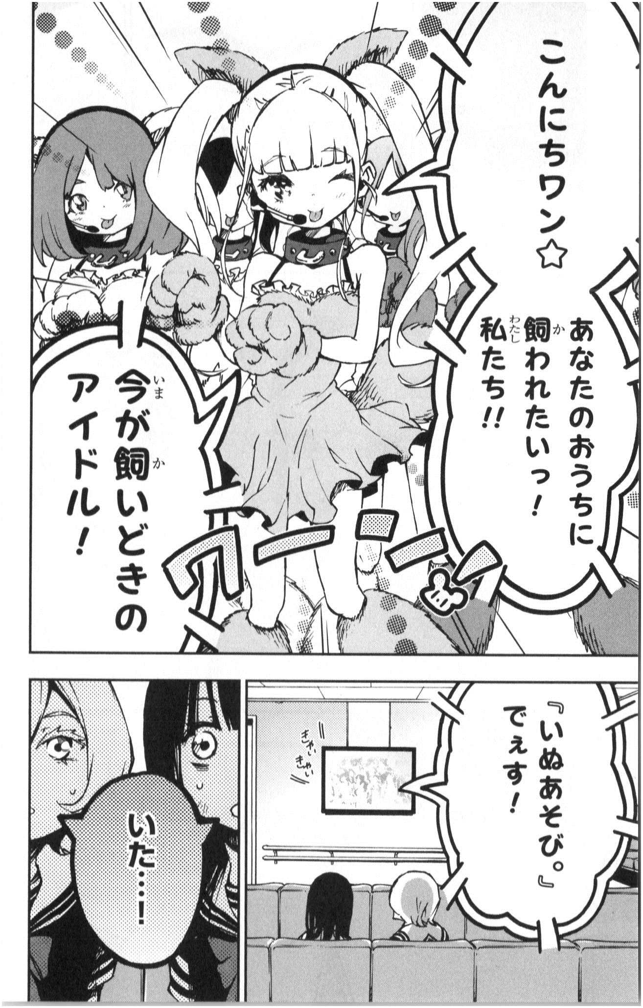 Mahou Shoujo Site - Chapter 6 - Page 34