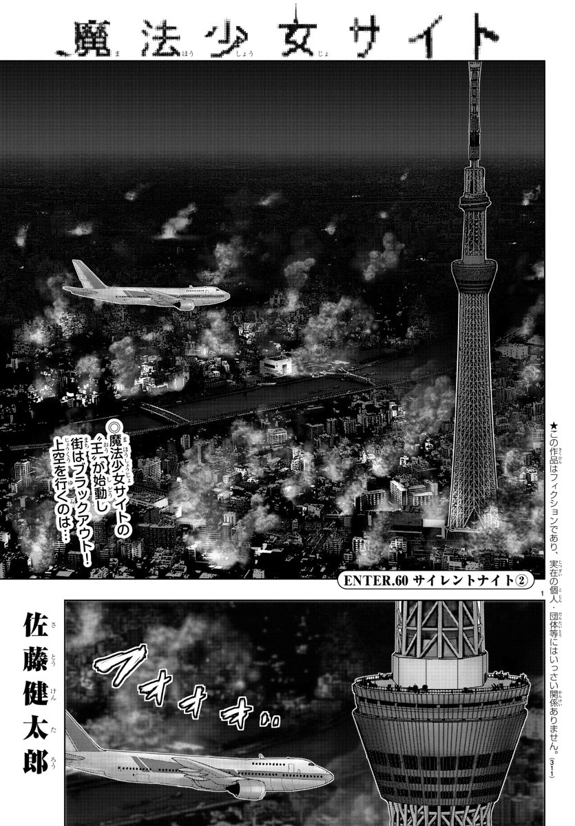 Mahou Shoujo Site - Chapter 60 - Page 1