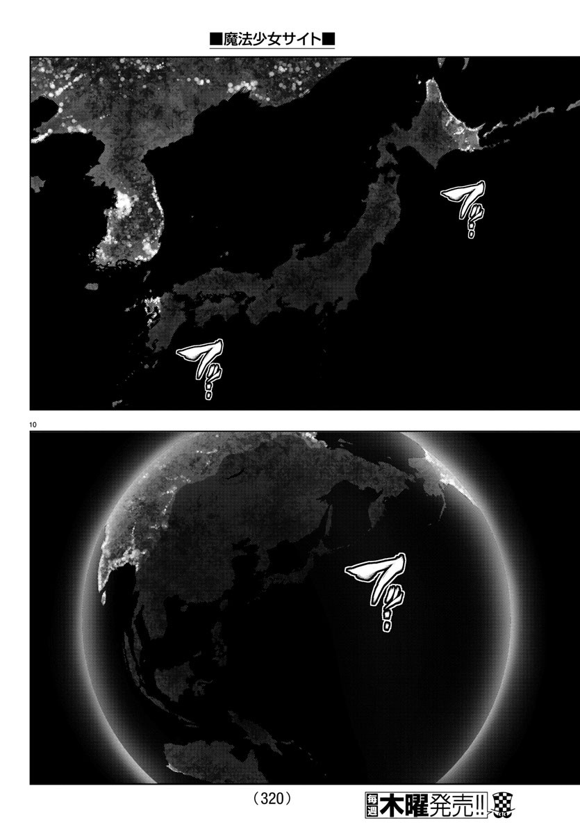 Mahou Shoujo Site - Chapter 60 - Page 10