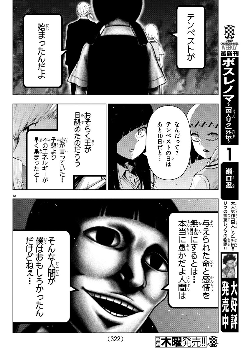 Mahou Shoujo Site - Chapter 60 - Page 12