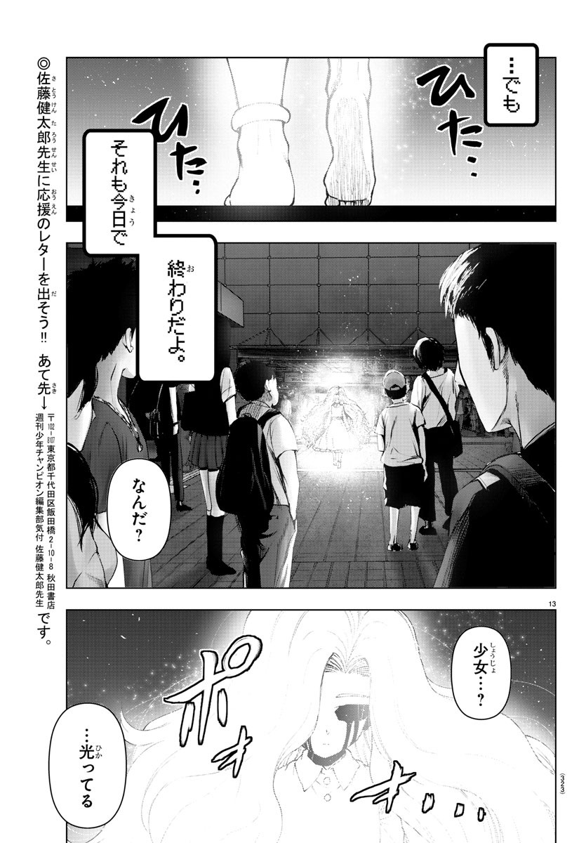 Mahou Shoujo Site - Chapter 60 - Page 13