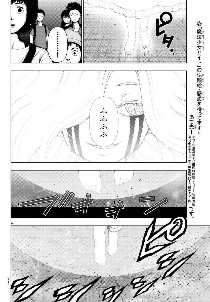 Mahou Shoujo Site - Chapter 60 - Page 14