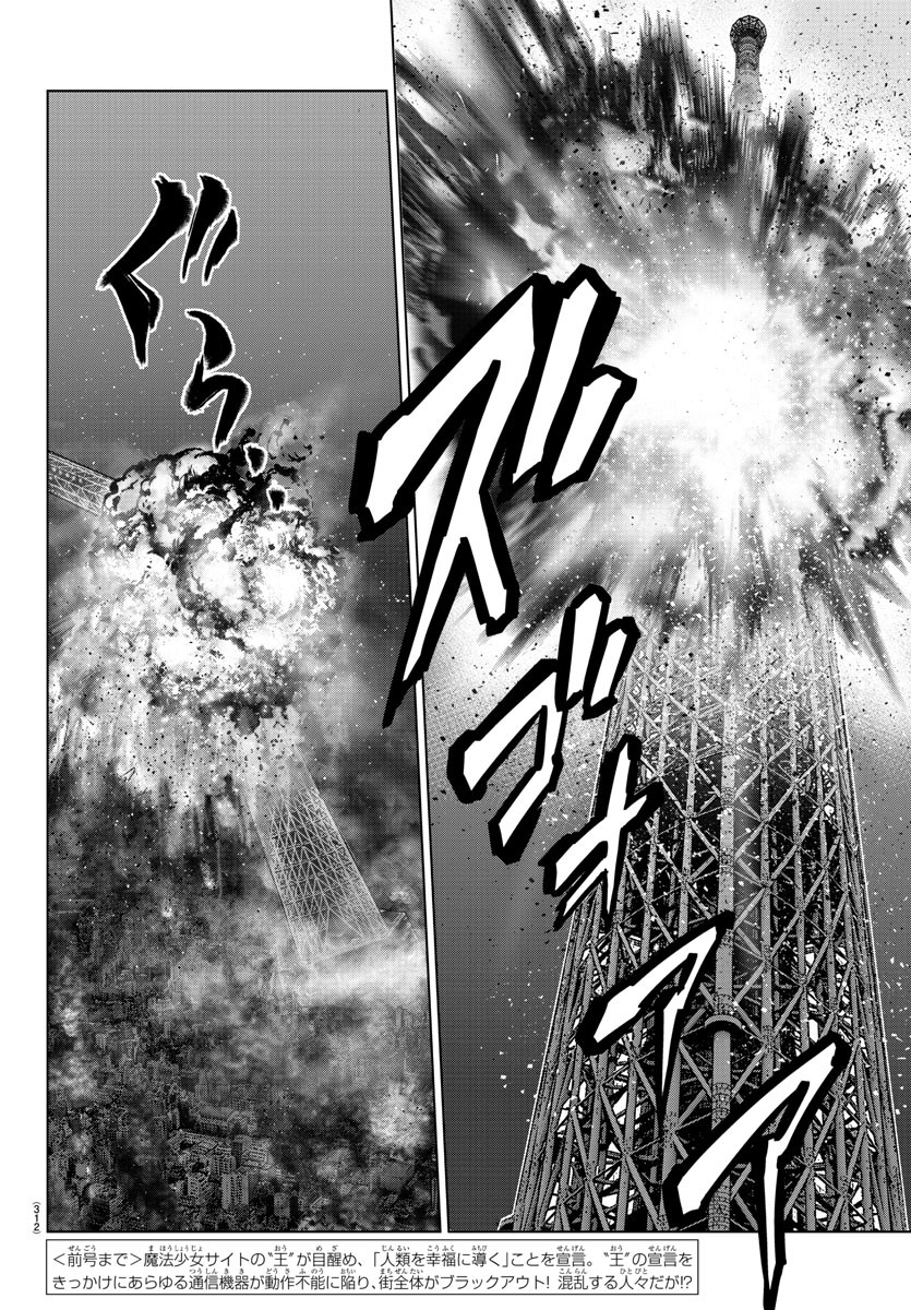 Mahou Shoujo Site - Chapter 60 - Page 2