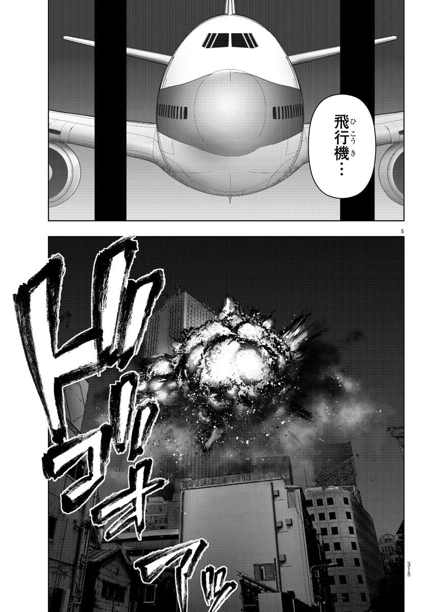 Mahou Shoujo Site - Chapter 60 - Page 5