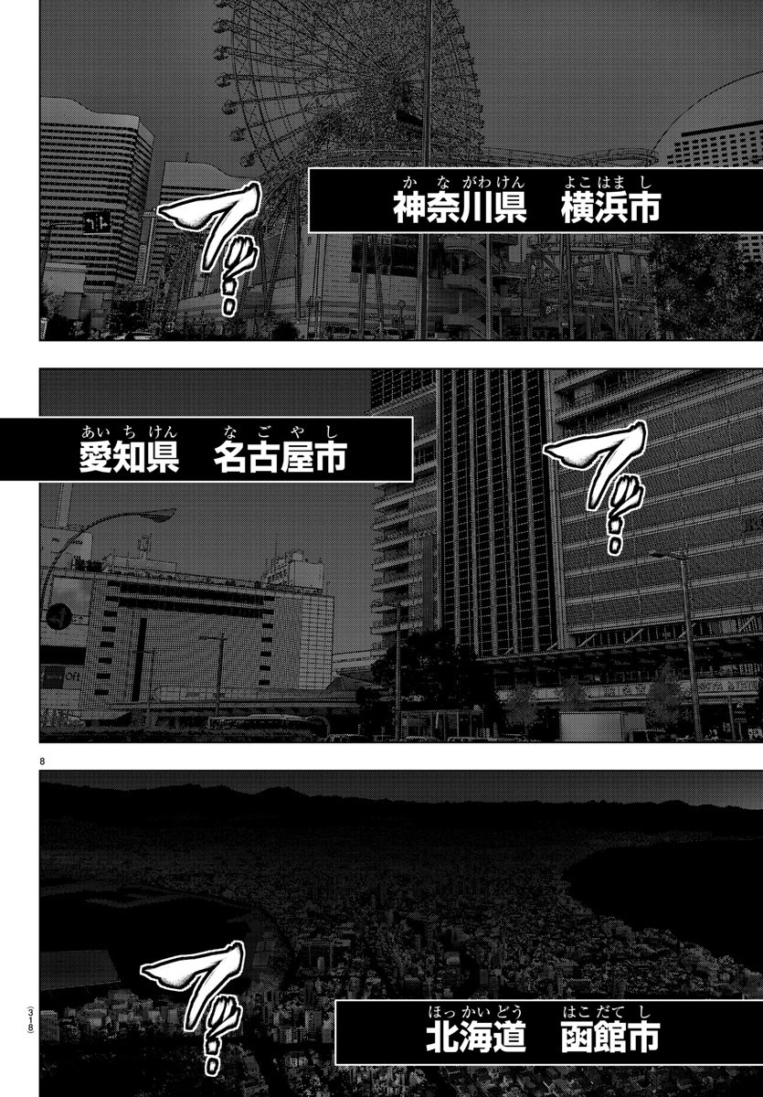 Mahou Shoujo Site - Chapter 60 - Page 8