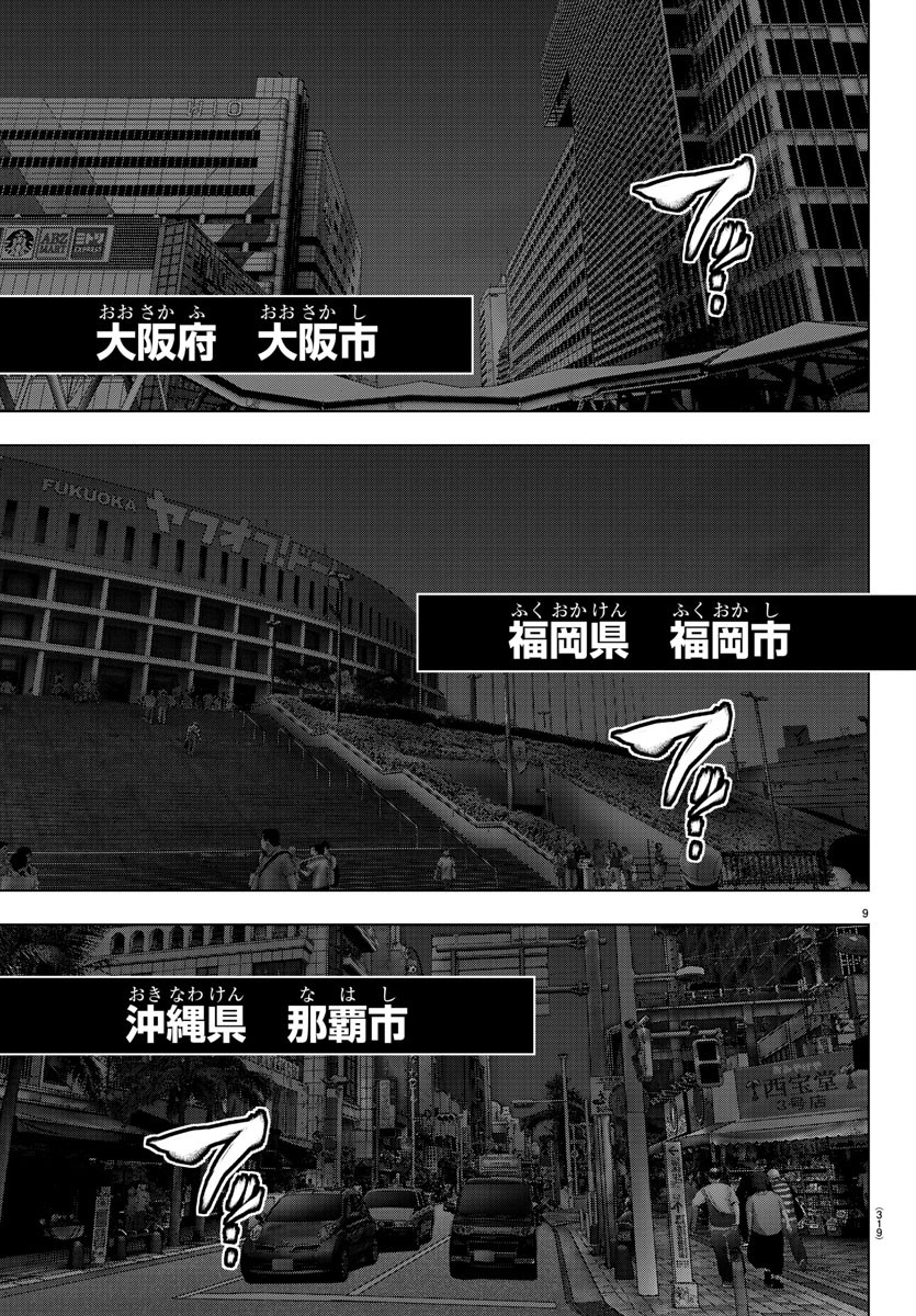 Mahou Shoujo Site - Chapter 60 - Page 9