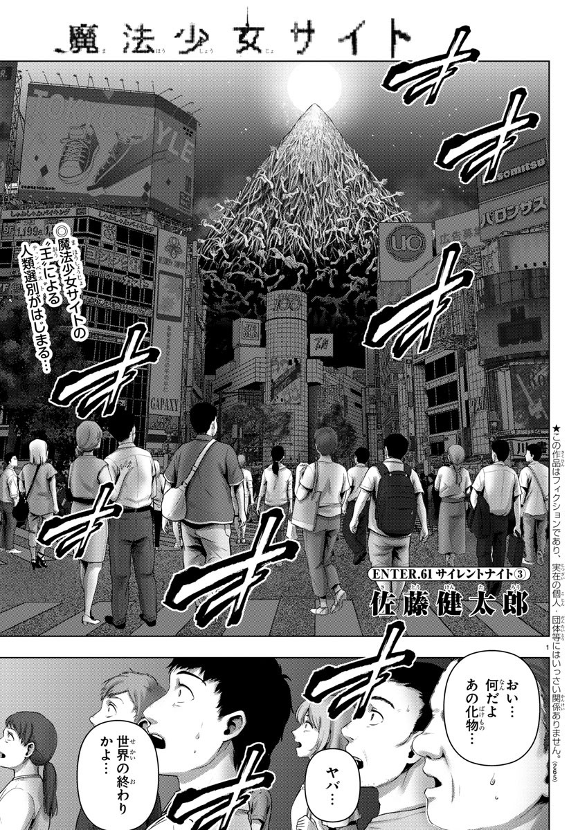 Mahou Shoujo Site - Chapter 61 - Page 1