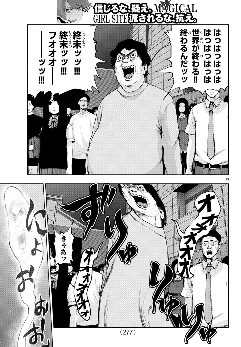 Mahou Shoujo Site - Chapter 61 - Page 13