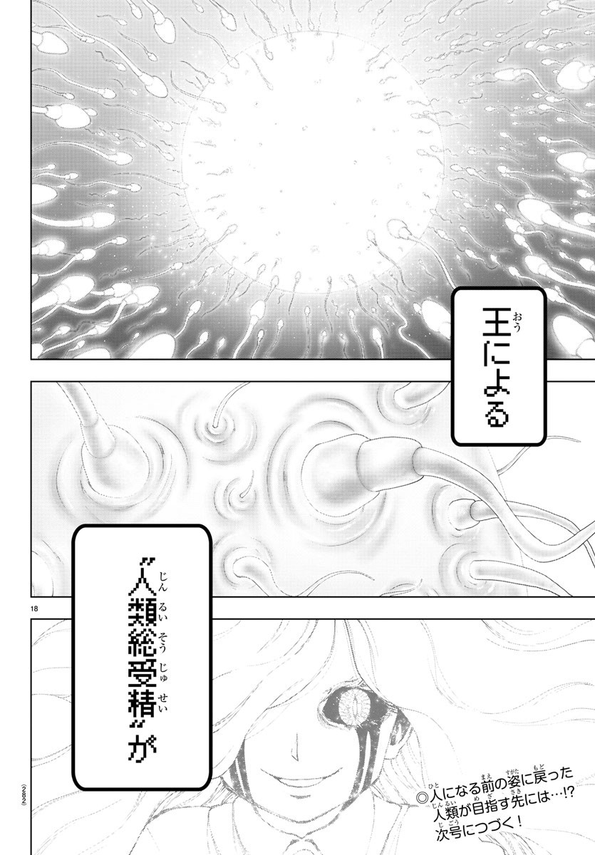 Mahou Shoujo Site - Chapter 61 - Page 18