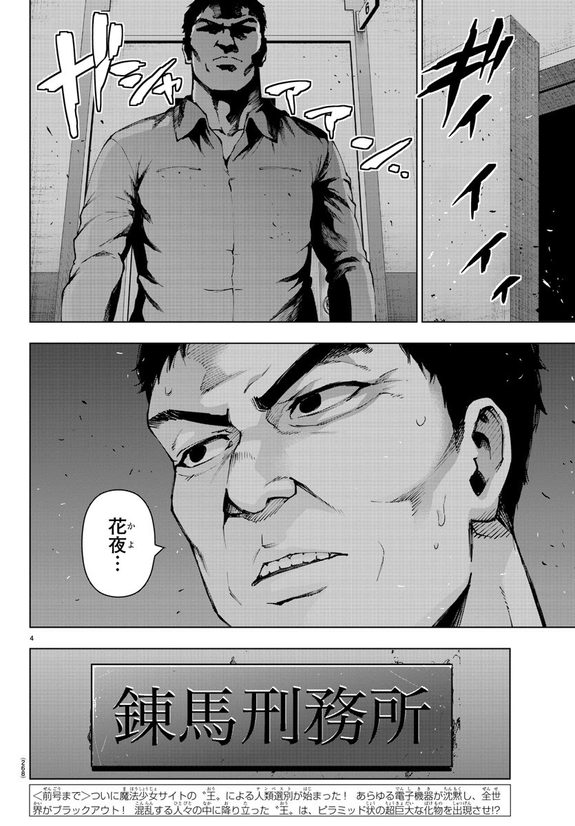 Mahou Shoujo Site - Chapter 61 - Page 4