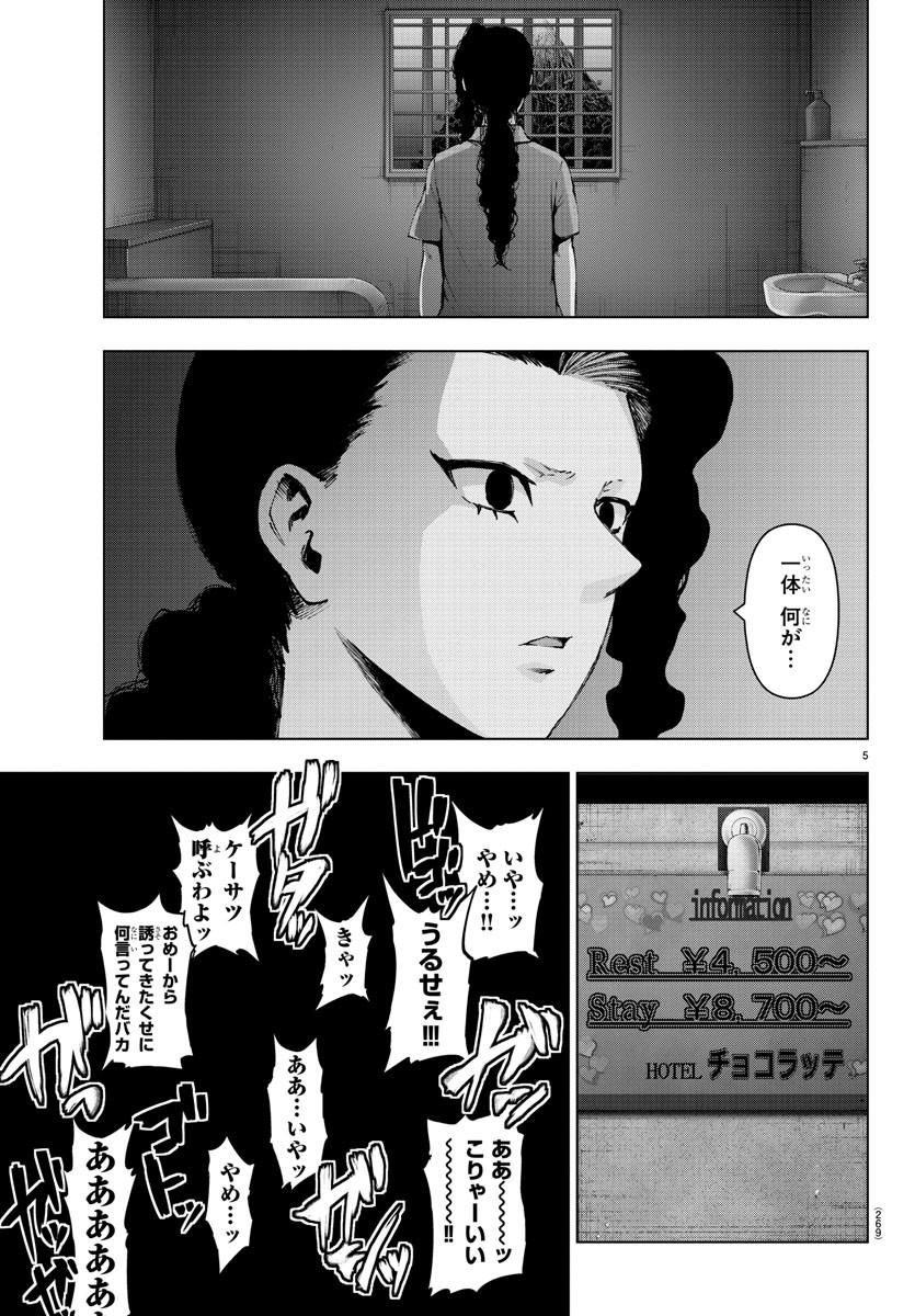 Mahou Shoujo Site - Chapter 61 - Page 5