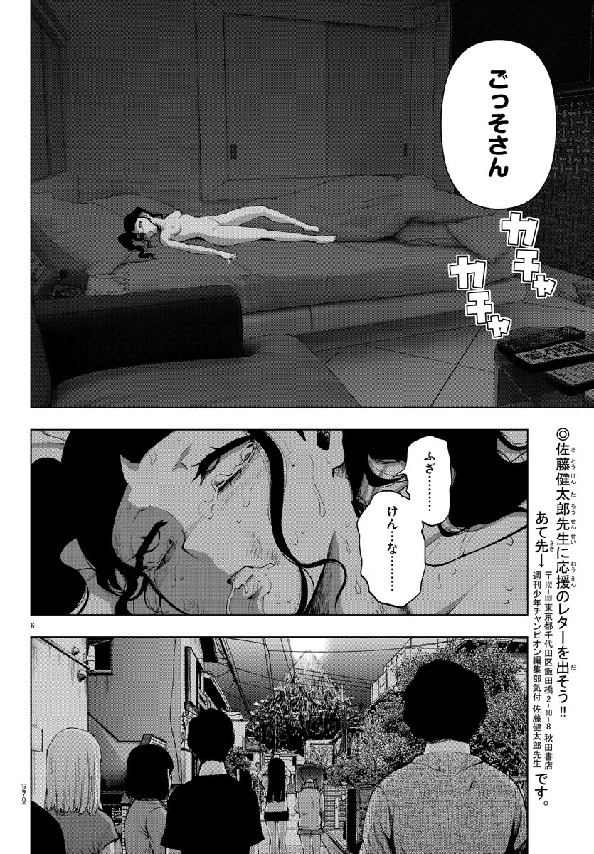 Mahou Shoujo Site - Chapter 61 - Page 6