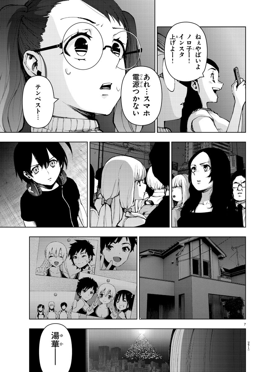 Mahou Shoujo Site - Chapter 61 - Page 7