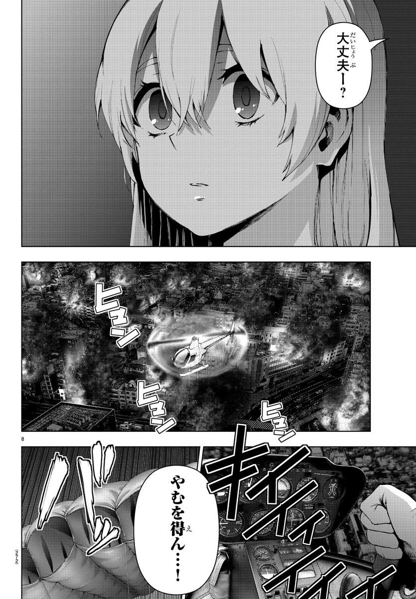 Mahou Shoujo Site - Chapter 61 - Page 8