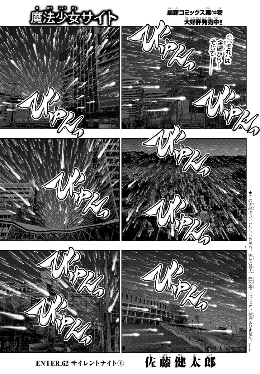 Mahou Shoujo Site - Chapter 62 - Page 1