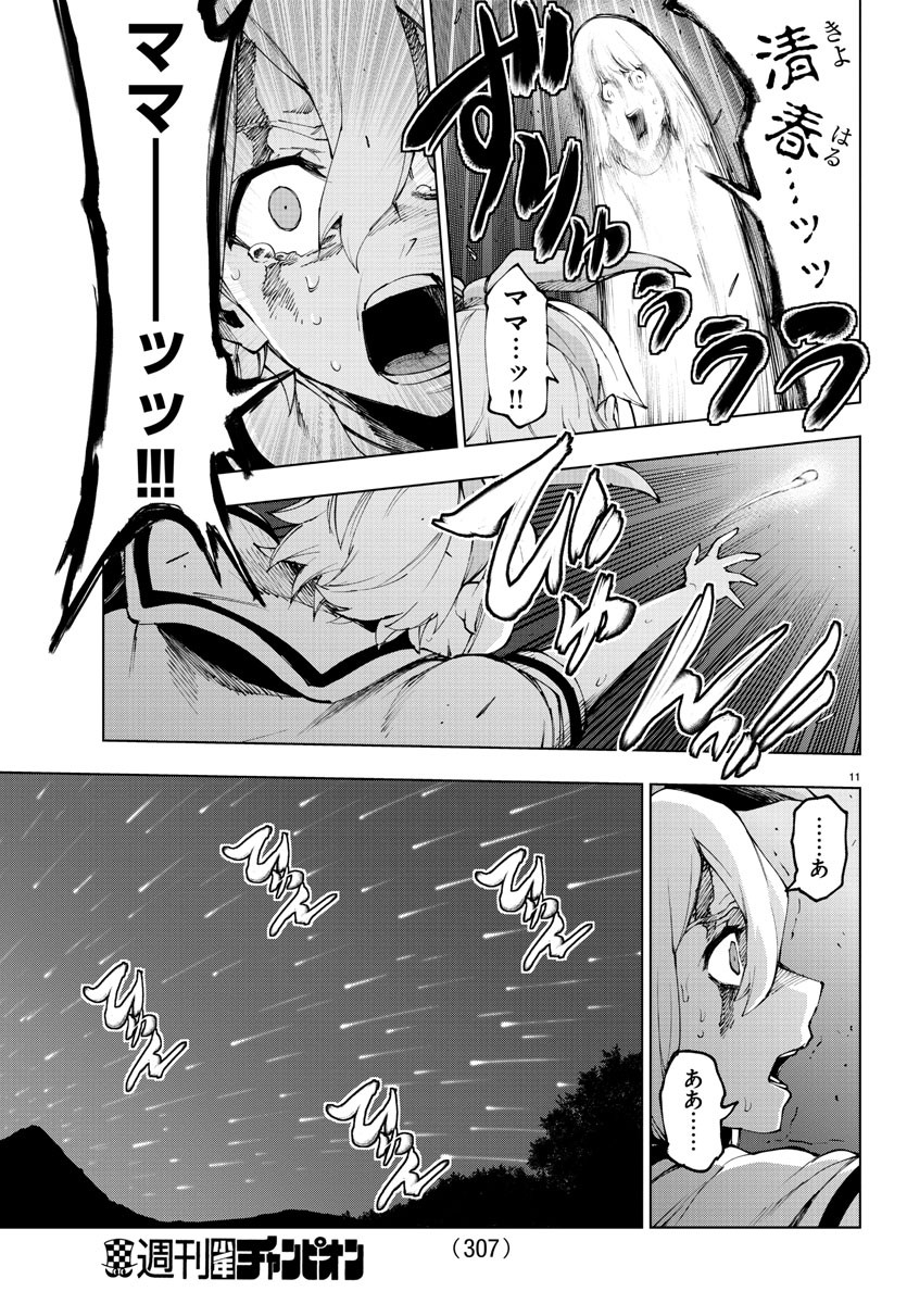 Mahou Shoujo Site - Chapter 62 - Page 11