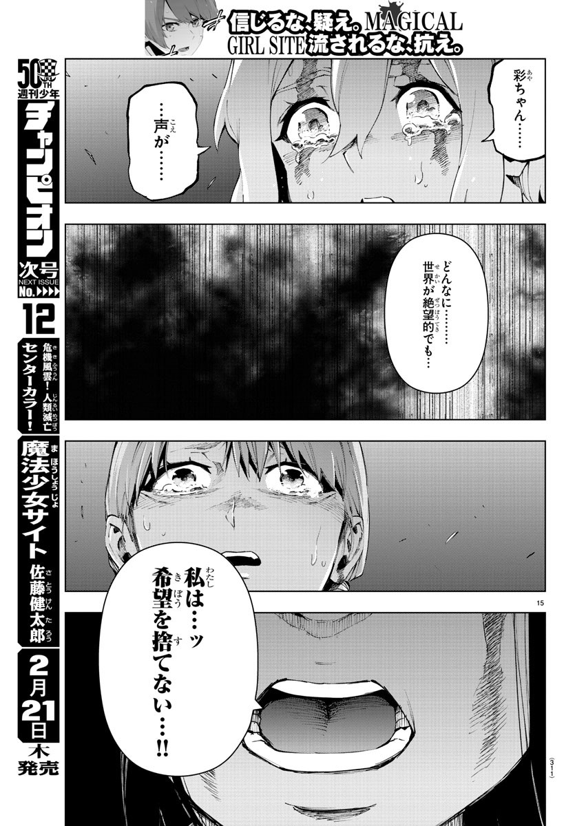 Mahou Shoujo Site - Chapter 62 - Page 15