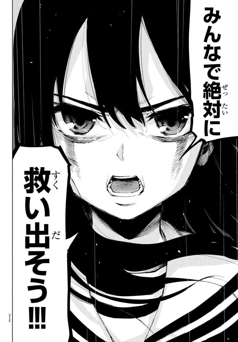 Mahou Shoujo Site - Chapter 62 - Page 16