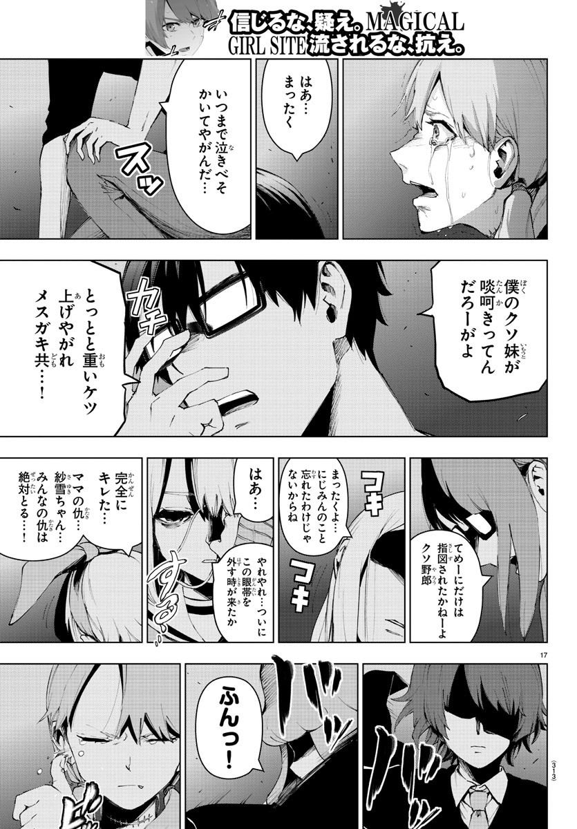 Mahou Shoujo Site - Chapter 62 - Page 17