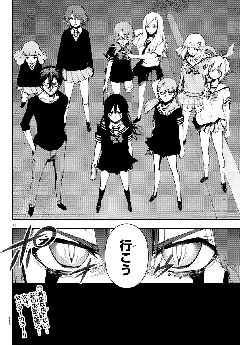 Mahou Shoujo Site - Chapter 62 - Page 18