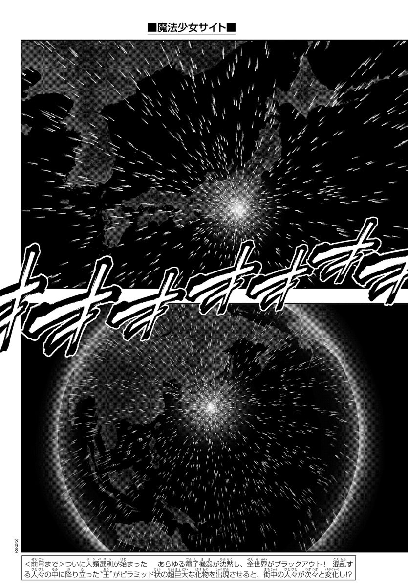 Mahou Shoujo Site - Chapter 62 - Page 2