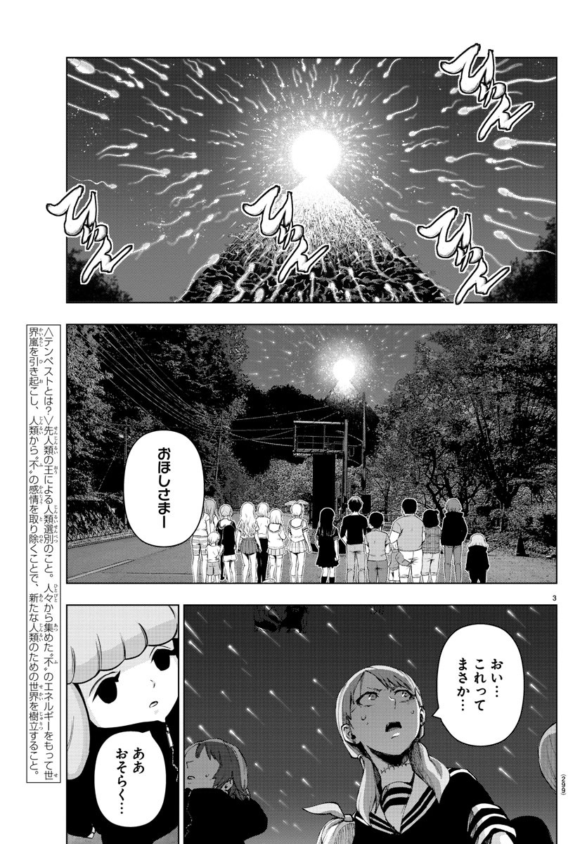 Mahou Shoujo Site - Chapter 62 - Page 3
