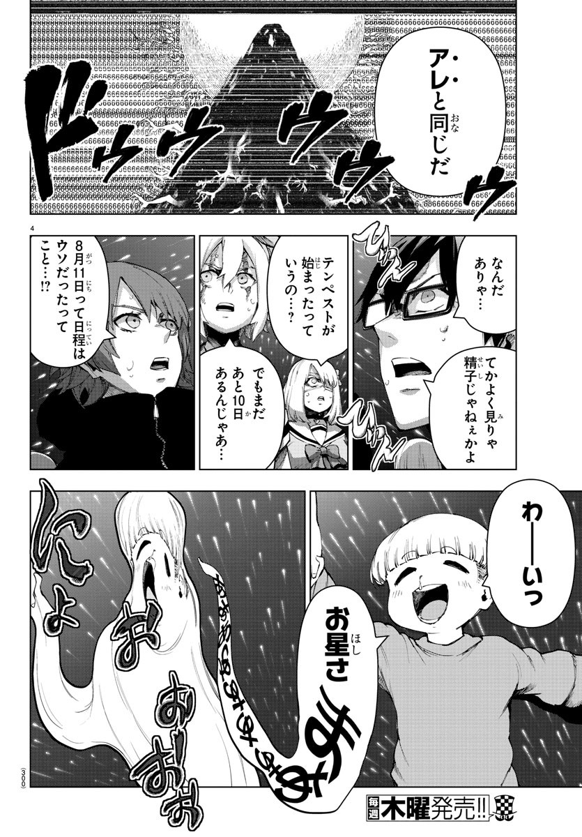 Mahou Shoujo Site - Chapter 62 - Page 4