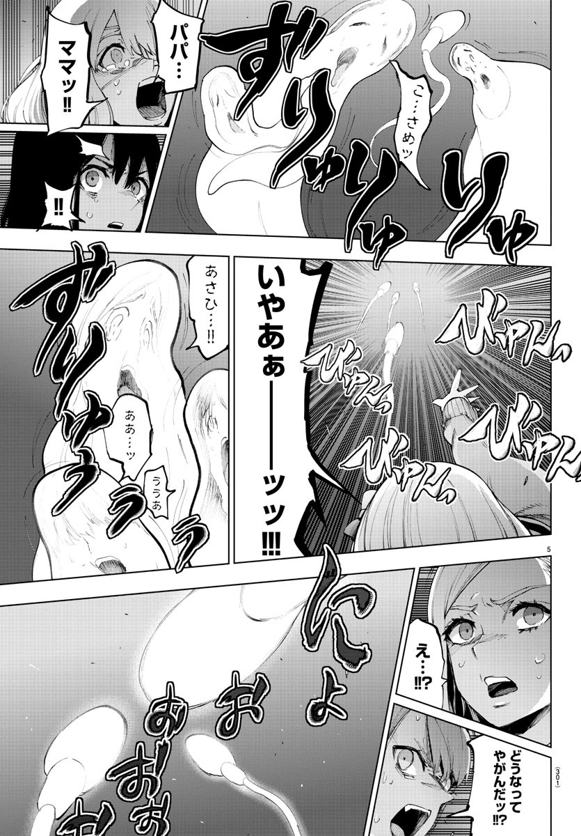 Mahou Shoujo Site - Chapter 62 - Page 5