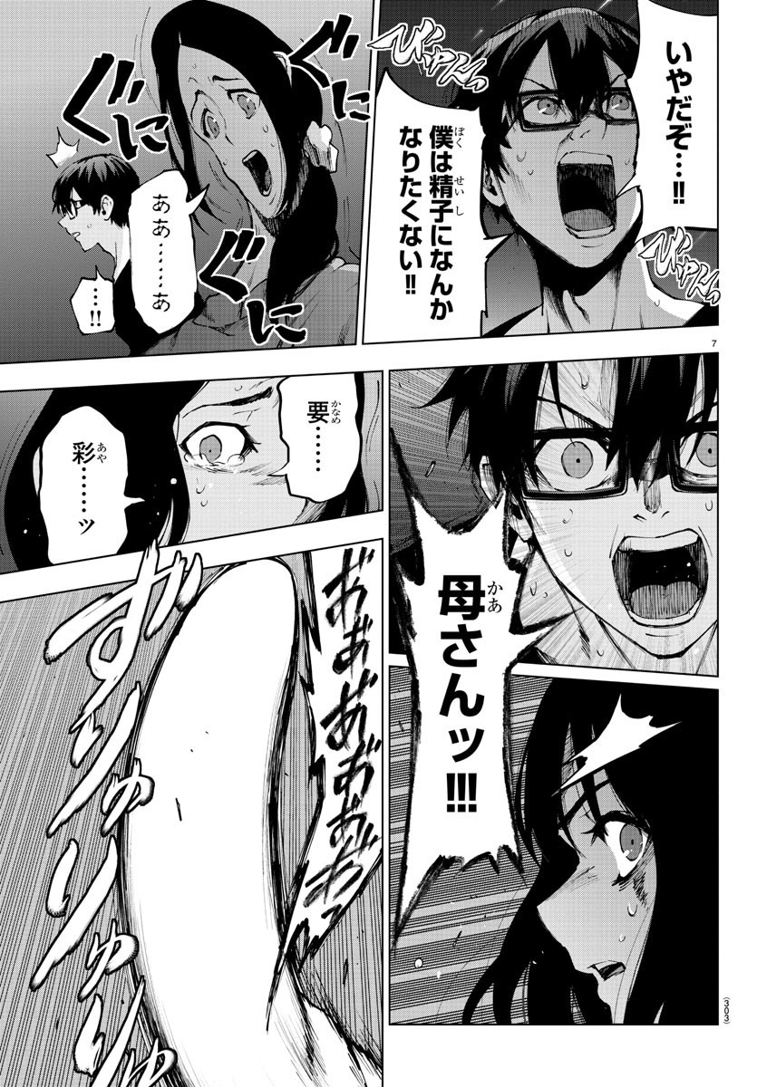 Mahou Shoujo Site - Chapter 62 - Page 7