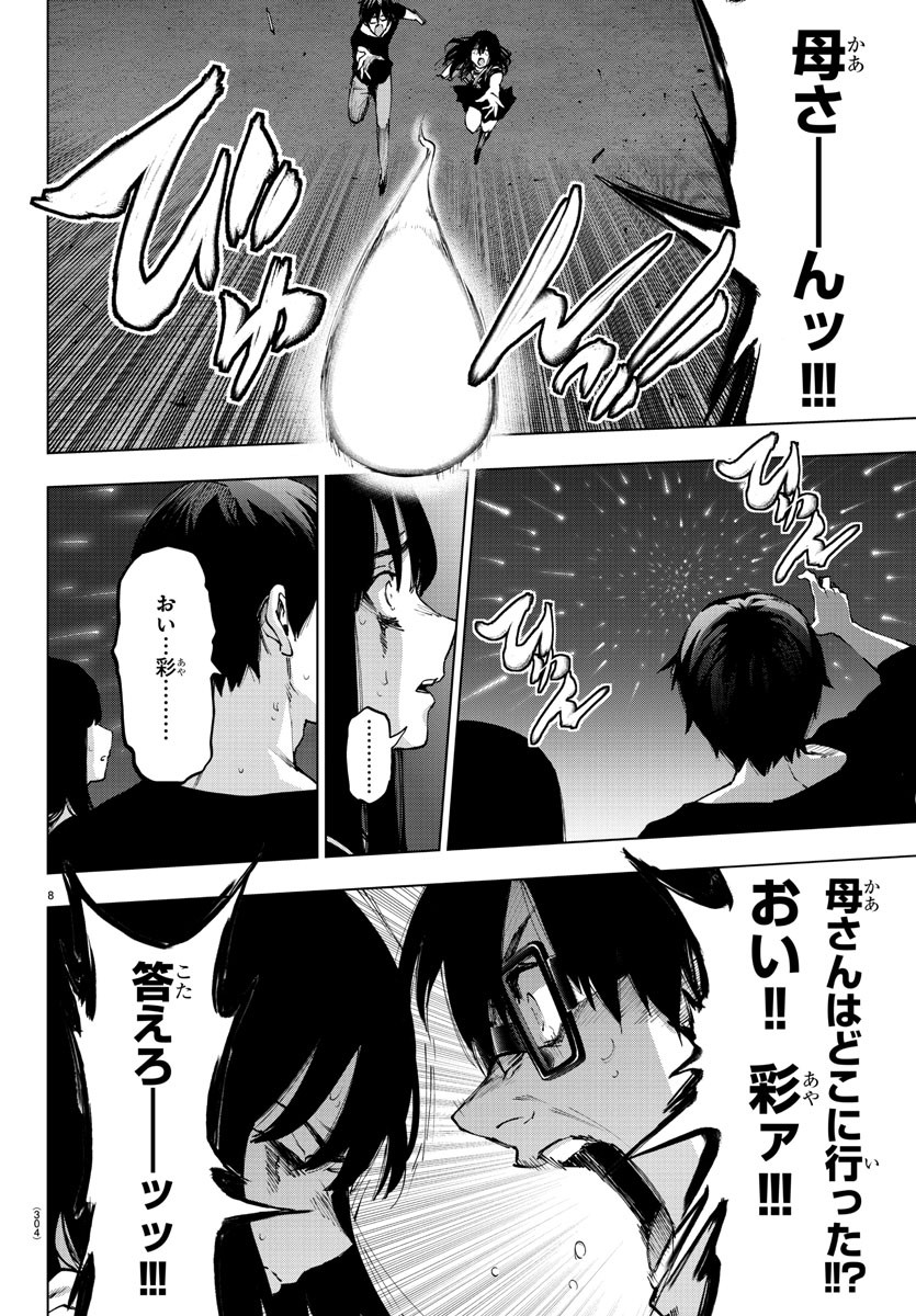 Mahou Shoujo Site - Chapter 62 - Page 8