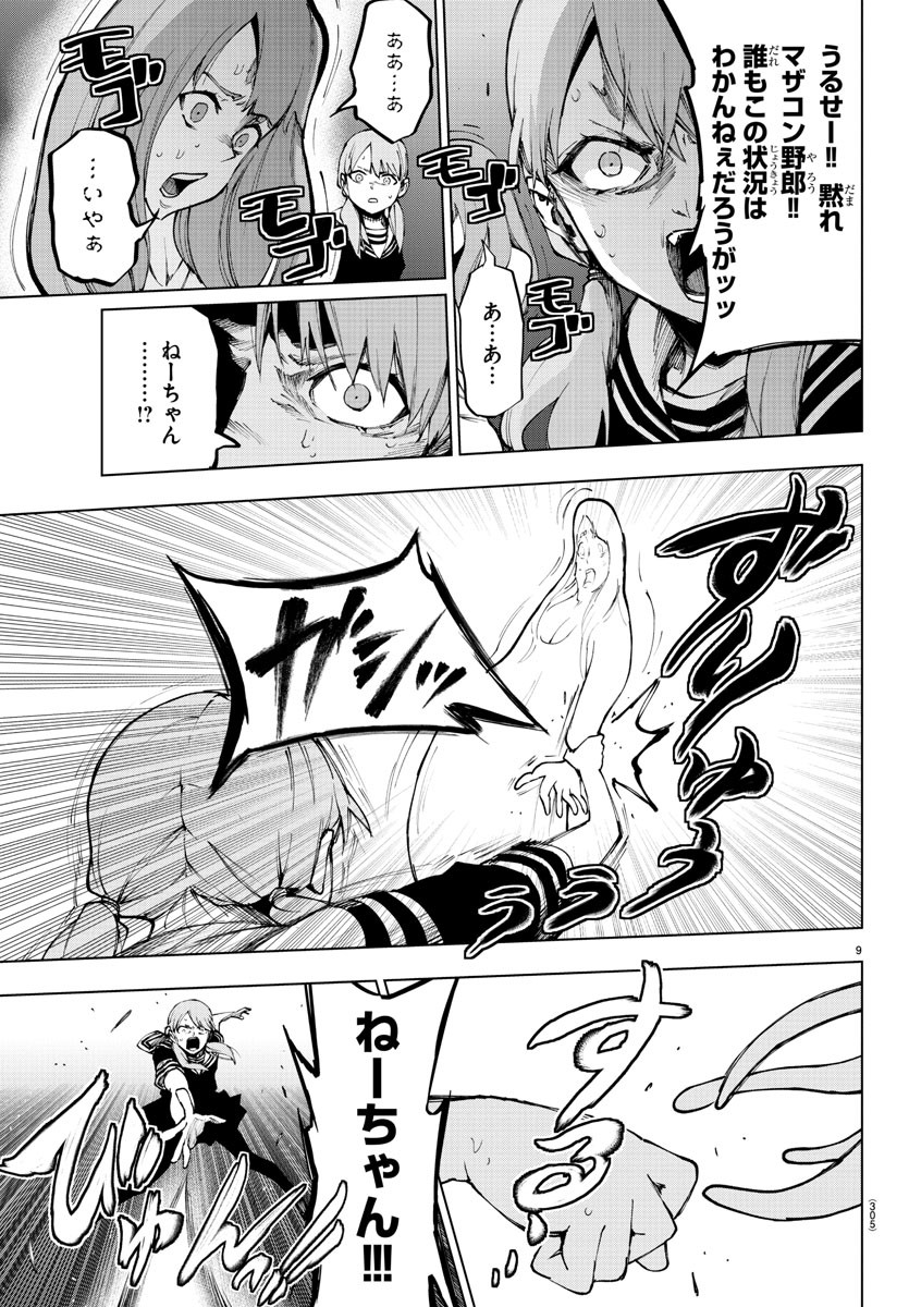 Mahou Shoujo Site - Chapter 62 - Page 9