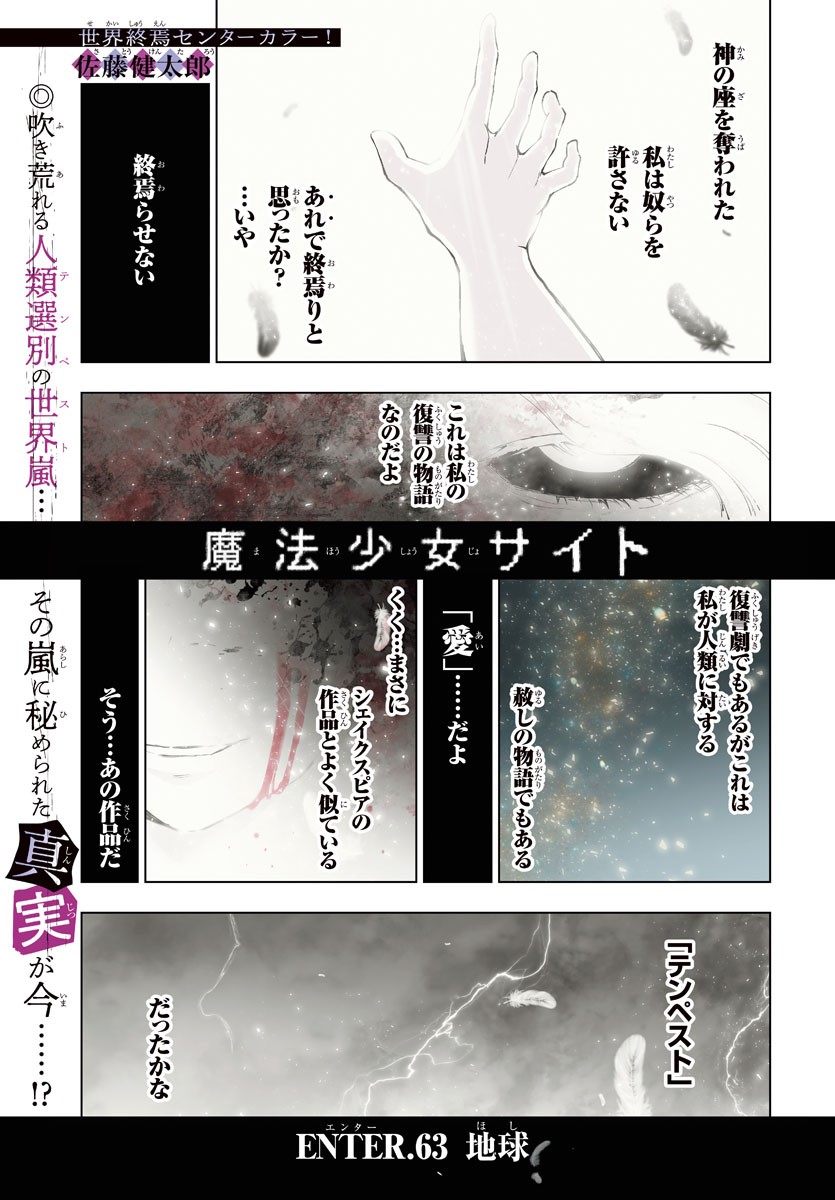 Mahou Shoujo Site - Chapter 63 - Page 1