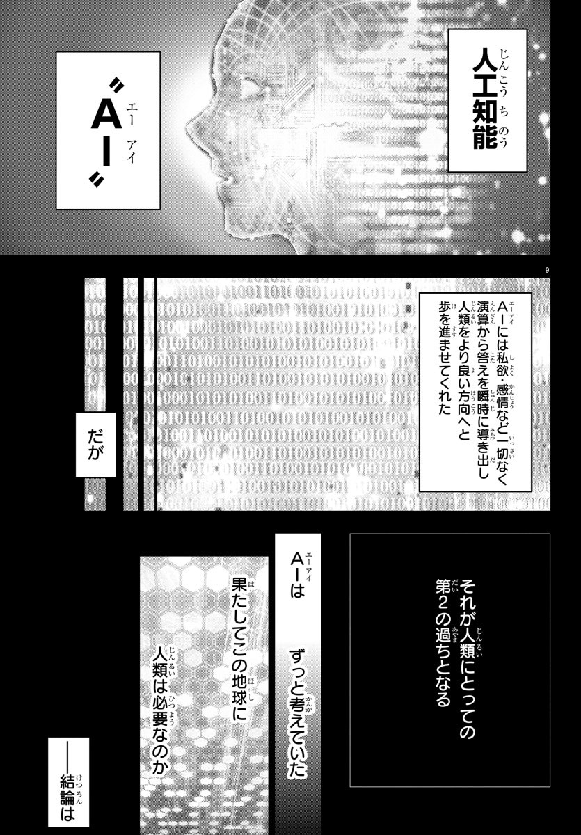 Mahou Shoujo Site - Chapter 63 - Page 10