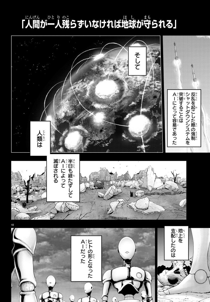 Mahou Shoujo Site - Chapter 63 - Page 11