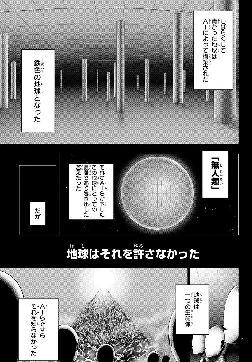 Mahou Shoujo Site - Chapter 63 - Page 12