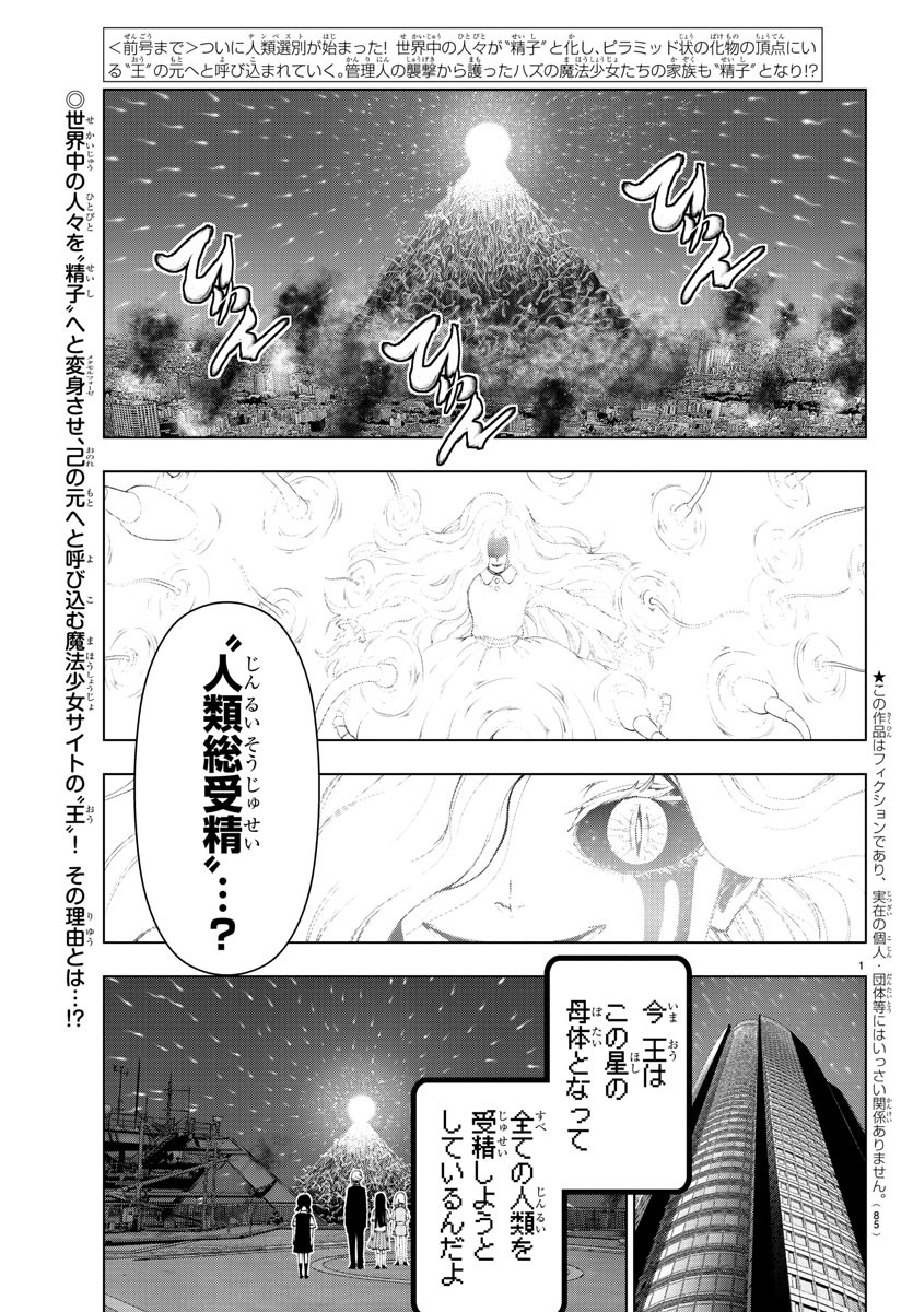 Mahou Shoujo Site - Chapter 63 - Page 2