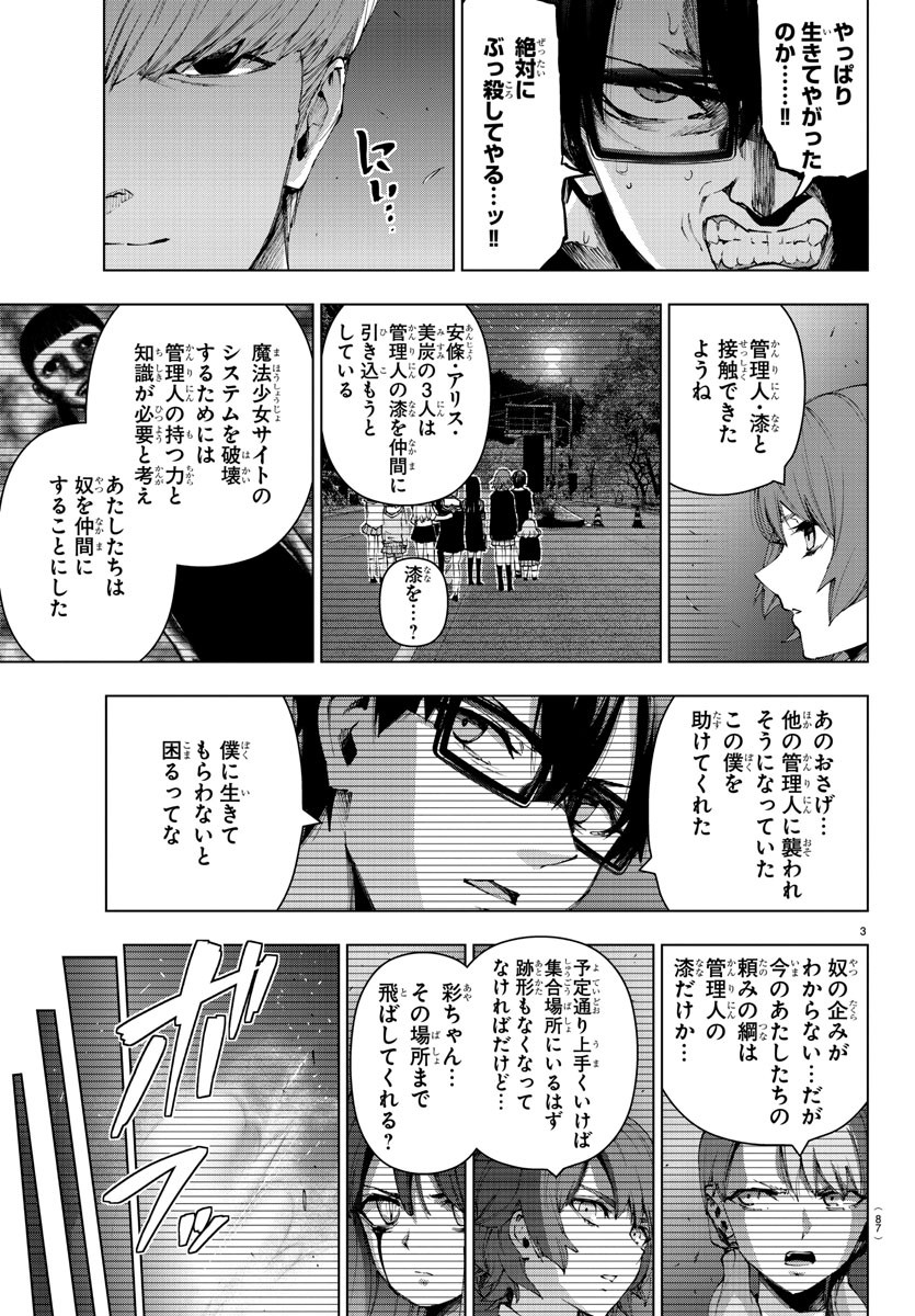 Mahou Shoujo Site - Chapter 63 - Page 4